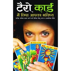 Tarot Card Main Chhipa Aapka Bhawishya in Hindi by Rajiv Tiwari (टैरो कार्ड मे छीपा आपक  भविष्य) 